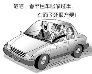 春節(jié)來(lái)臨成都租車(chē)服務(wù)供不應(yīng)求