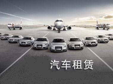 專車新規(guī)限制下，汽車租賃又添新保障